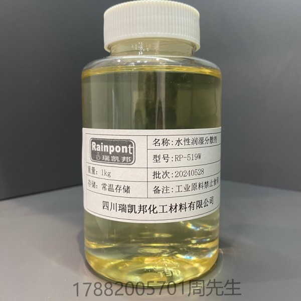  水性潤濕分散劑 RP-519W適用于水性涂料、油墨和膠粘劑等領(lǐng)域(圖1)