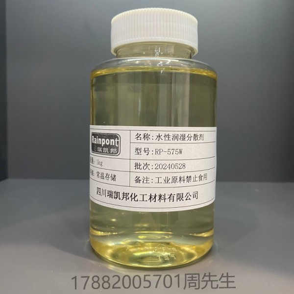  水性潤濕分散劑RP-575W用于水性涂料、油墨和膠粘劑等領(lǐng)域(圖1)