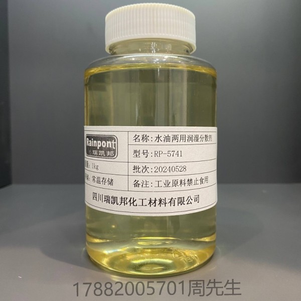 水油兩用潤濕分散劑 RP-5741適合水性和溶劑型涂料、無樹脂色漿等領(lǐng)域(圖1)