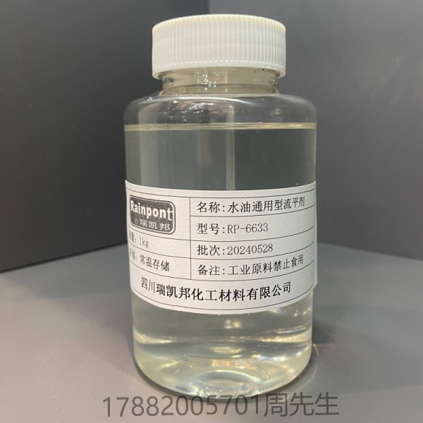 水油通用型流平劑RP-6633聚醚改性聚硅氧烷類流平劑、潤濕能力強(qiáng)、從涂影響小(圖1)