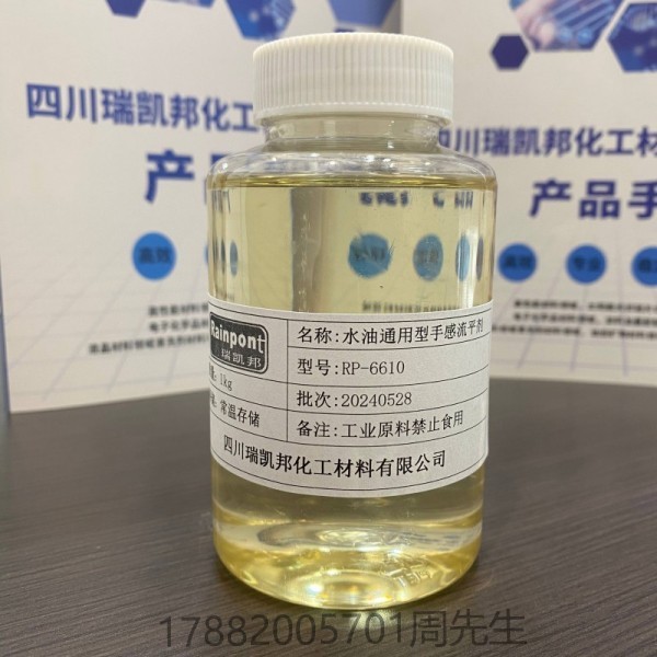 水油通用型手感流平劑RP-6610對啞粉排列有較好效果，適用于溶 劑型、水性和UV涂料與油墨。(圖1)