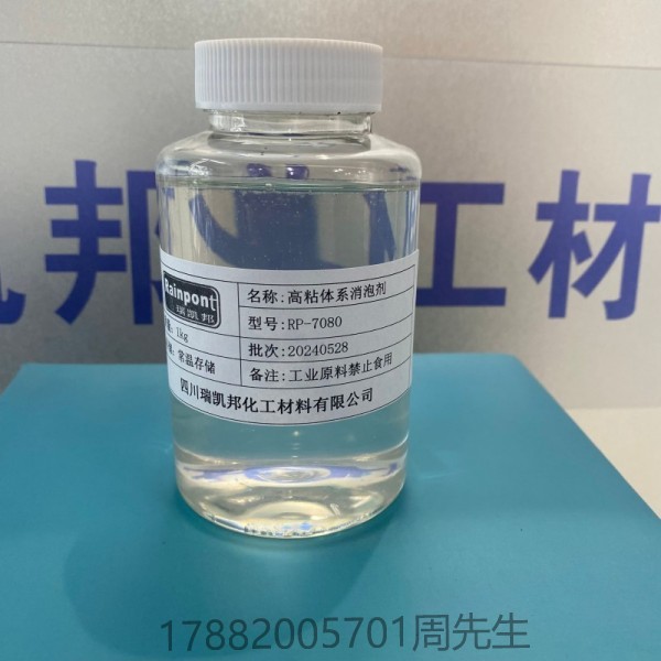 高粘體系消泡劑RP-7080、適合高固體份、無(wú)溶劑體系和高膜厚地坪涂料等領(lǐng)域(圖1)