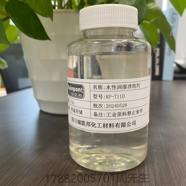 水性潤(rùn)濕消泡劑RP-711D適合水性涂料、油墨和膠粘劑等領(lǐng)域(圖1)