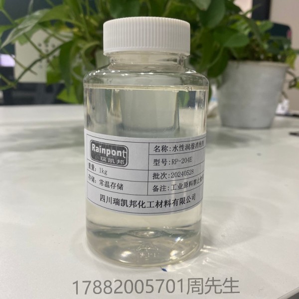 水性潤(rùn)濕消泡劑RP-204E、適合水性涂料、油墨和膠粘劑等領(lǐng)域(圖1)