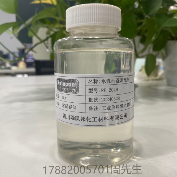 水性潤濕消泡劑RP-204H、不含APE，綠色環(huán)保、潤濕能力強(qiáng)，動態(tài)潤濕效果好、消泡能力強(qiáng)且受溫度影響小、無副作用，不會導(dǎo)致縮孔和重涂問題(圖1)