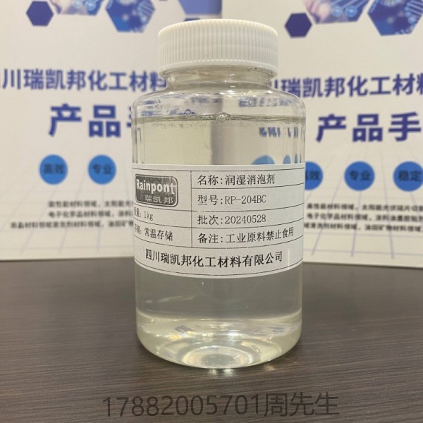 潤濕消泡劑RP-204BC、適合水性涂料、油墨和膠粘劑等領(lǐng)域(圖1)