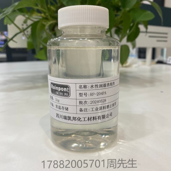 水性潤濕消泡劑RP-204PA、適合水性涂料、油墨和膠粘劑等領(lǐng)域(圖1)