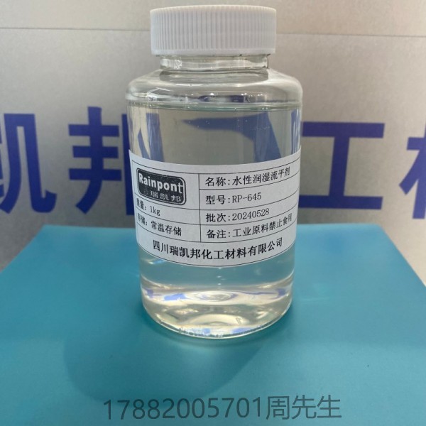  水性潤(rùn)濕流平劑RP-645，不含溶劑和APE、綠色環(huán)保、表面張力較高，長(zhǎng)波流平效果好、靜/動(dòng)態(tài)表面張力均衡且接近墨水(圖1)