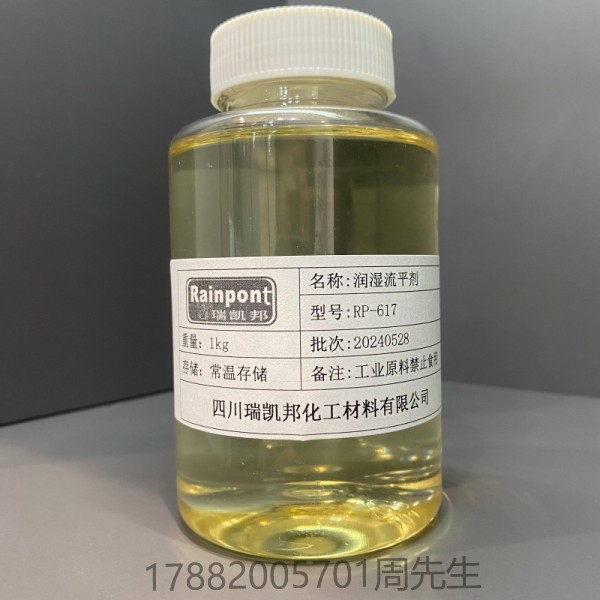 潤濕流平劑RP-617、動/靜態(tài)表面張力低 且均衡，更加親水且不浮油，可在一定程度上替代硅類流平劑(圖1)