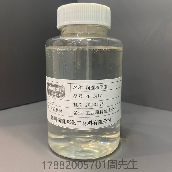 潤濕流平劑RP-641W新型雙子結(jié)構(gòu)非硅潤濕消泡劑，乳化能力強(qiáng)且具有一定的消泡能力、無副作用，不會導(dǎo)致縮孔和重涂問(圖1)