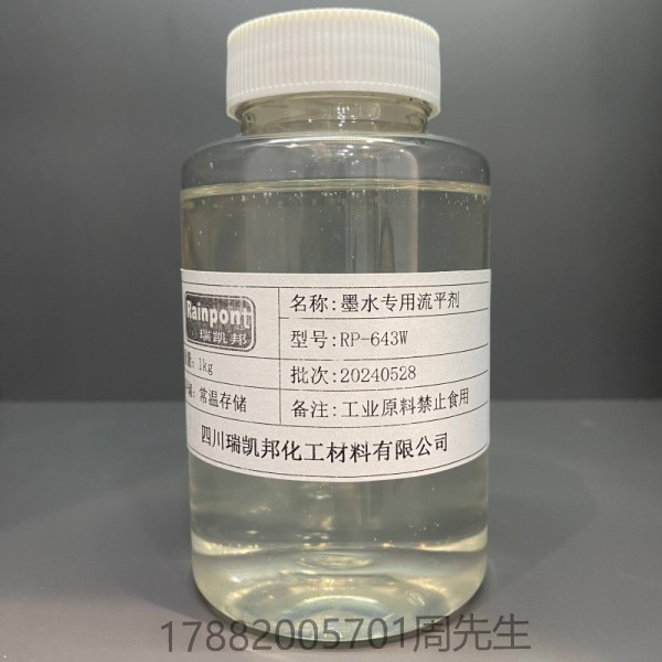 墨水專用流平劑RP-643W與水及弱溶劑完全互溶， 動(dòng)/靜態(tài)表面張力更低且均衡，動(dòng)態(tài)條件下潤(rùn)濕流平好(圖1)