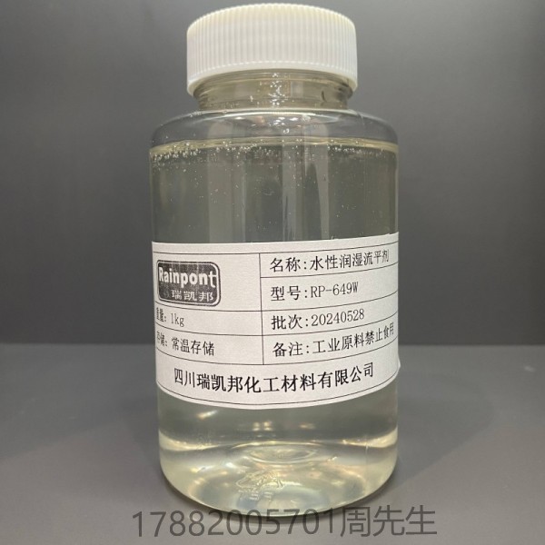 水性潤濕流平劑RP-649W具 有較為均衡的動(dòng)/靜態(tài)表面張力，能夠較好的潤濕基材。該產(chǎn)品具備低泡、潤濕、提 高流動(dòng)和流平性的功能(圖1)